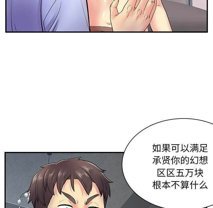 离过婚的她 第9话 第48页