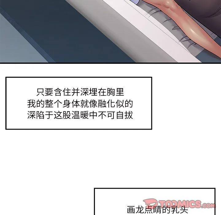 离过婚的她 第9话 第20页