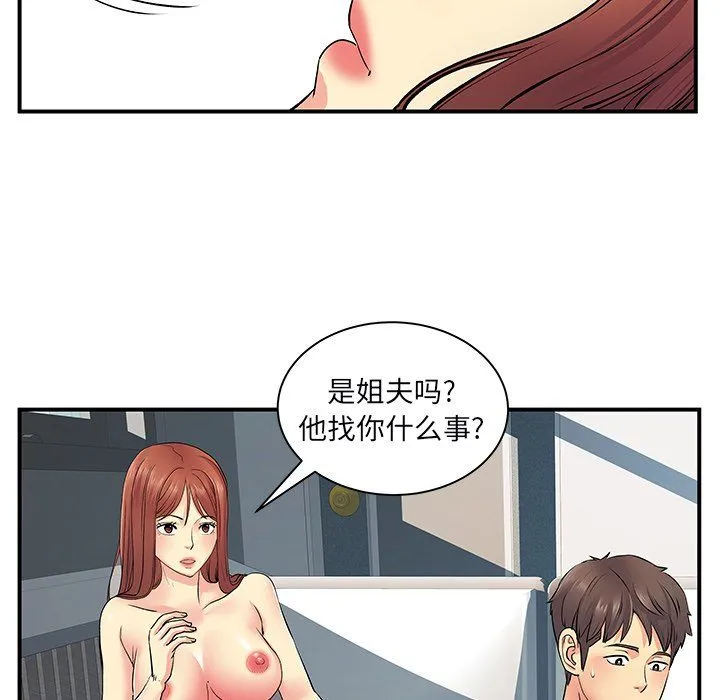 离过婚的她 第9话 第102页