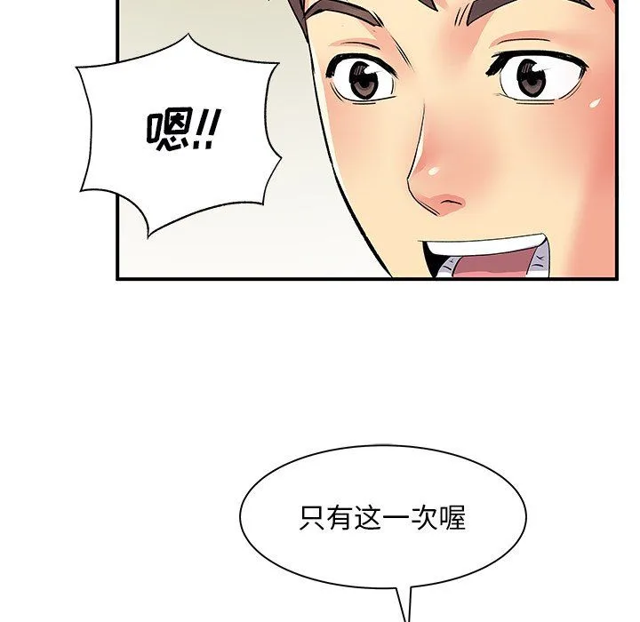 离过婚的她 第9话 第34页