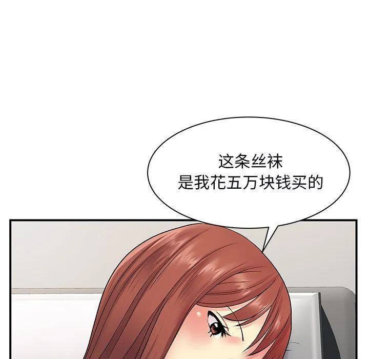 离过婚的她 第9话 第44页
