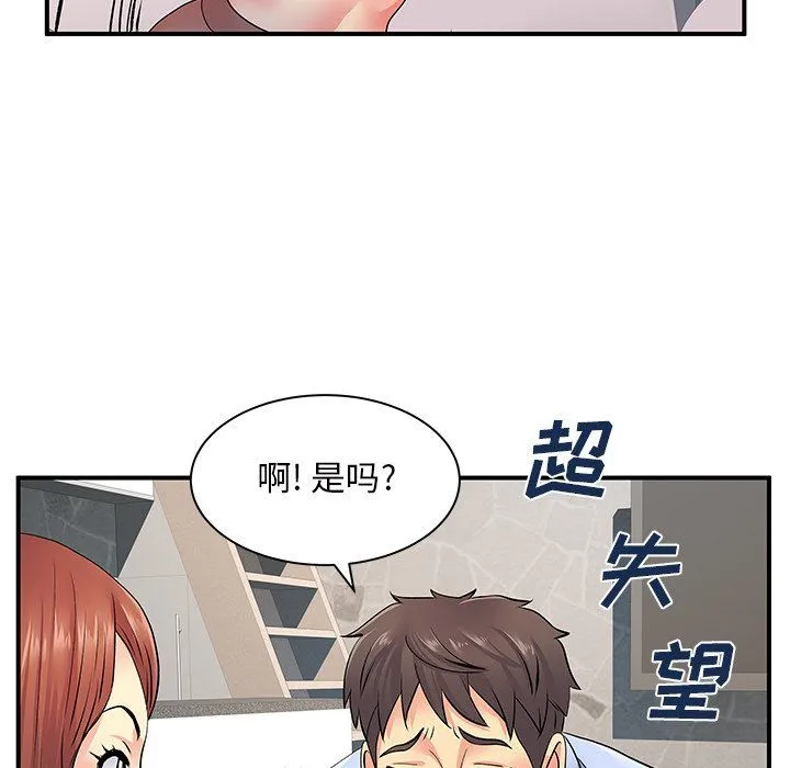离过婚的她 第9话 第31页