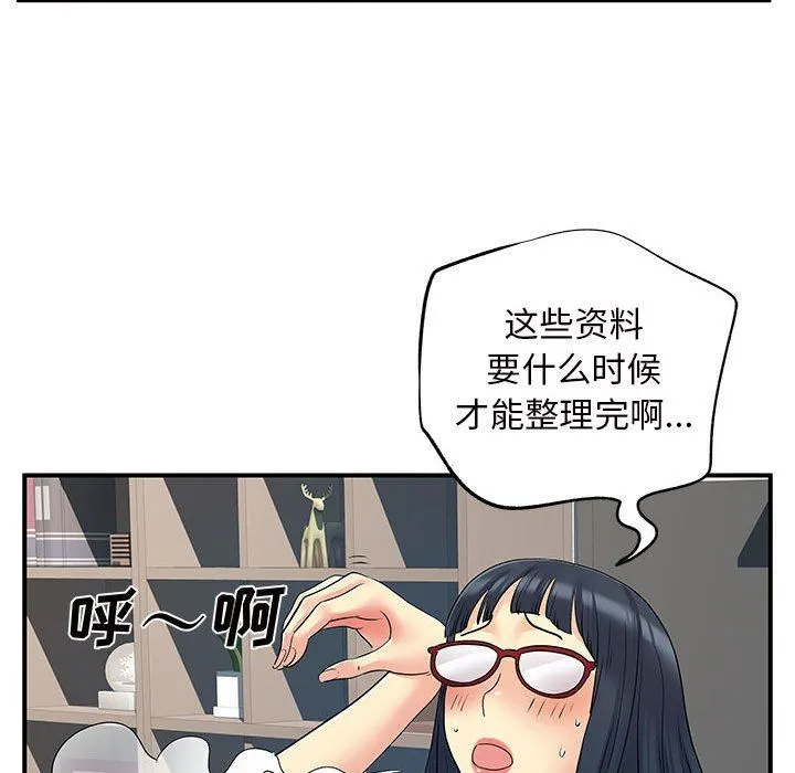 离过婚的她 第27话 第49页