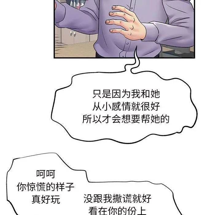 离过婚的她 第27话 第71页