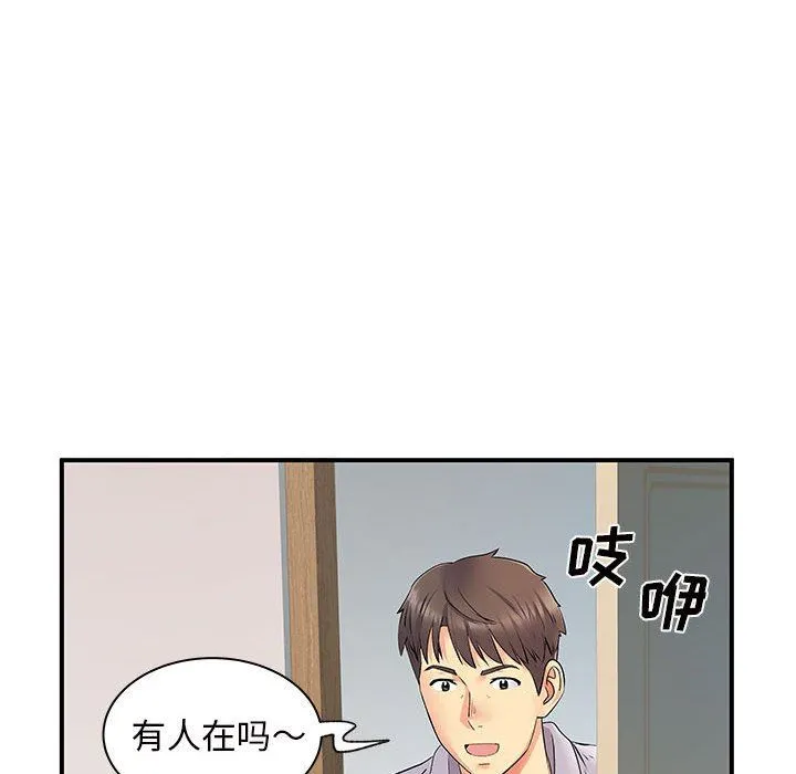 离过婚的她 第27话 第51页