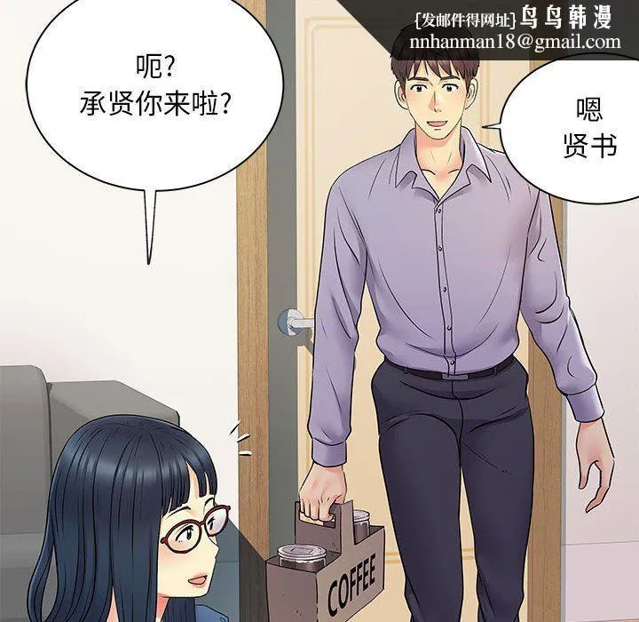 离过婚的她 第27话 第53页