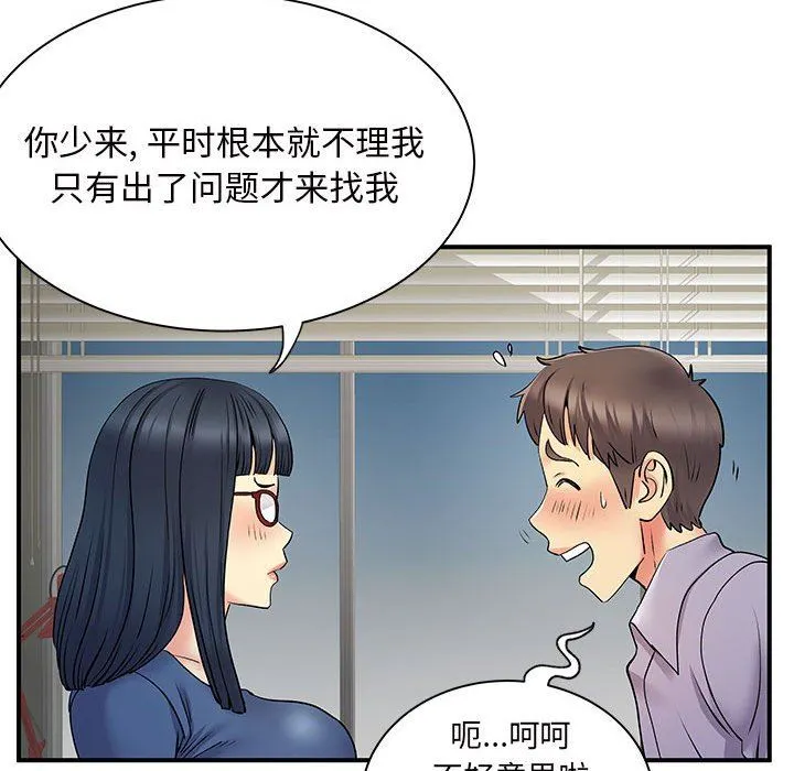 离过婚的她 第27话 第68页