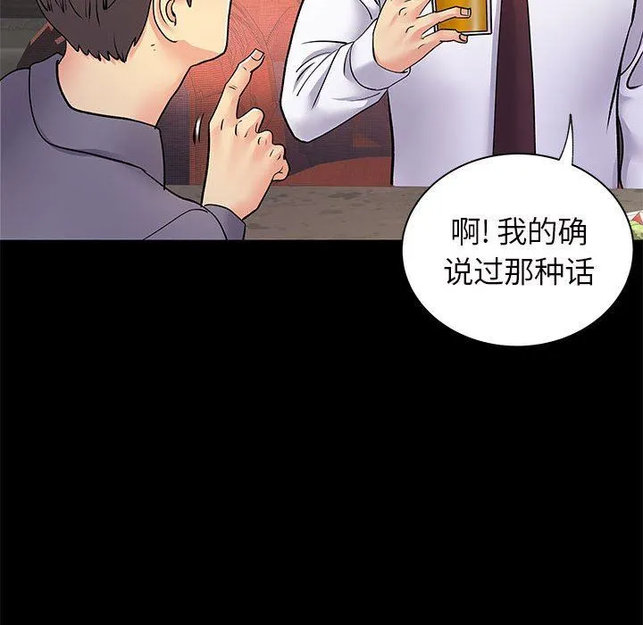 离过婚的她 第27话 第14页