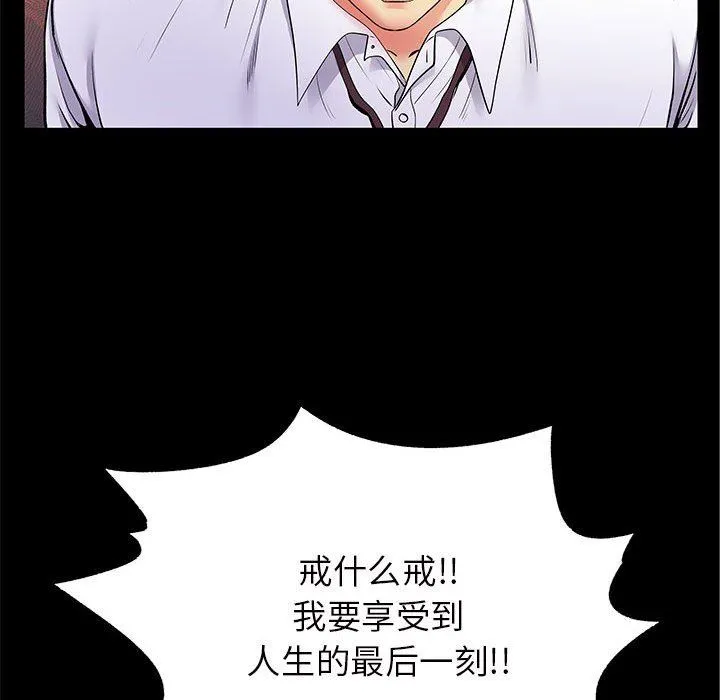 离过婚的她 第27话 第24页