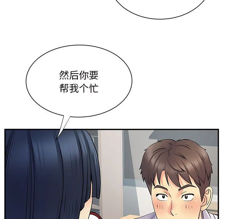 离过婚的她 第27话 第78页