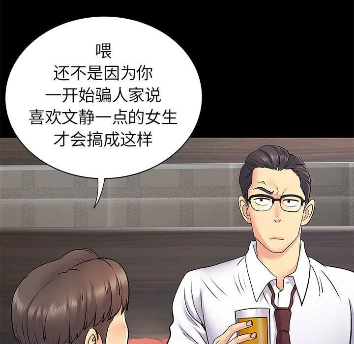 离过婚的她 第27话 第13页