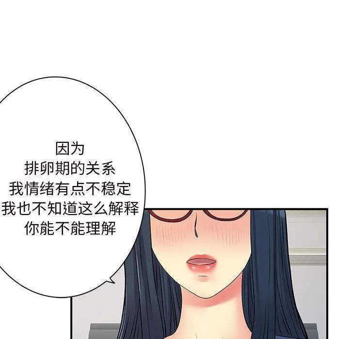 离过婚的她 第27话 第99页