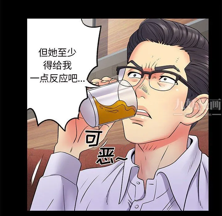 离过婚的她 第27话 第15页