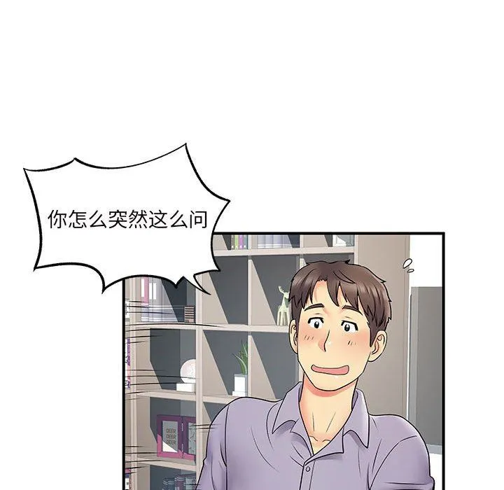 离过婚的她 第27话 第70页