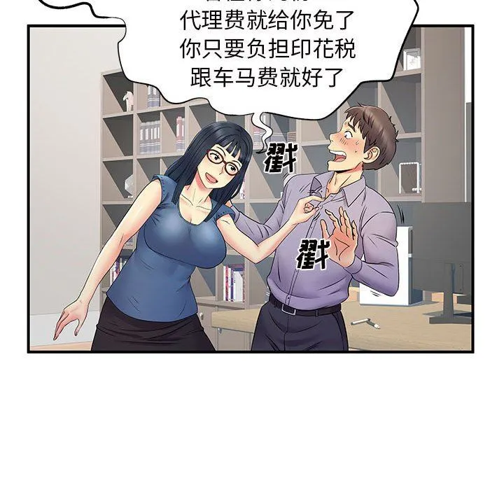 离过婚的她 第27话 第72页