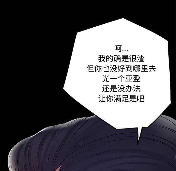 离过婚的她 第27话 第43页