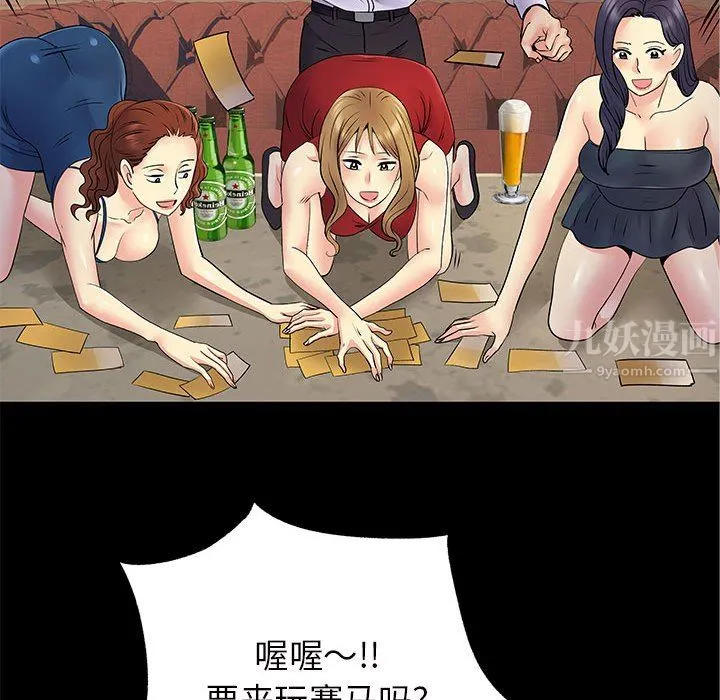 离过婚的她 第27话 第28页