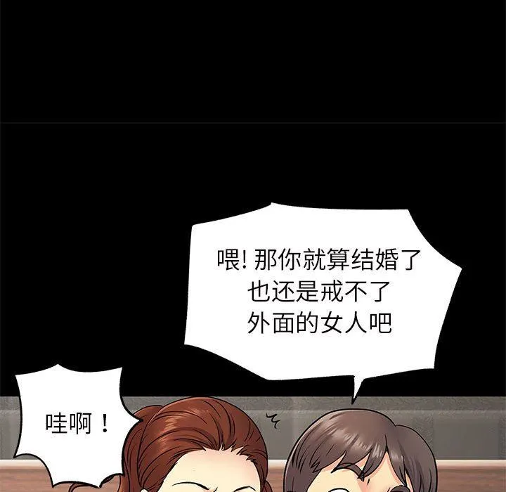 离过婚的她 第27话 第16页