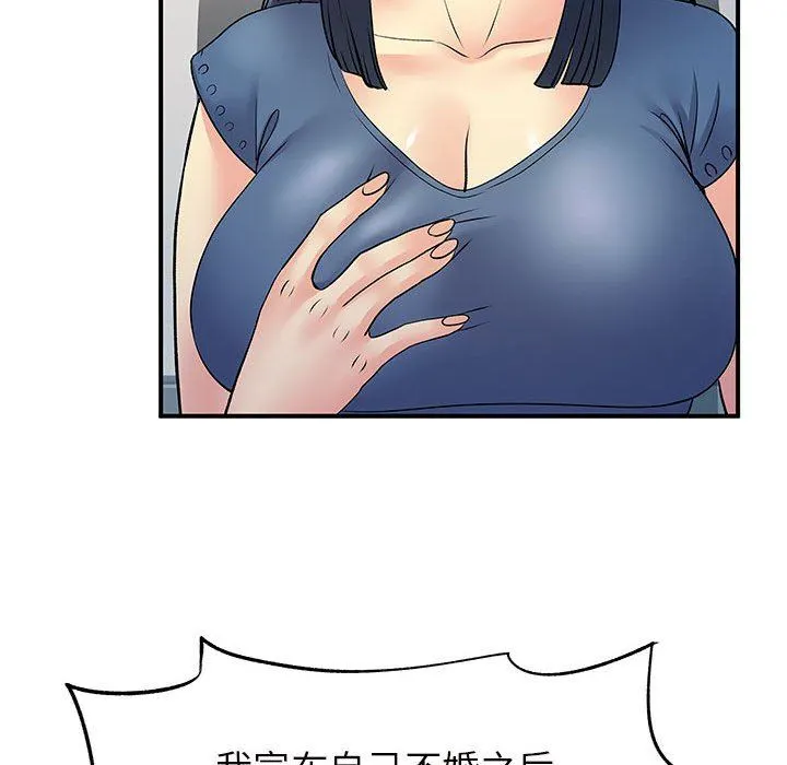 离过婚的她 第27话 第100页