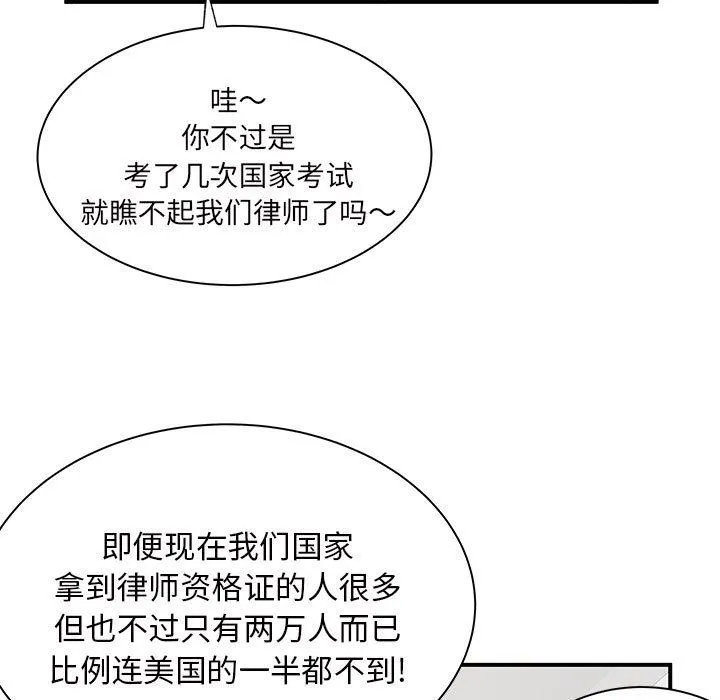 离过婚的她 第27话 第75页