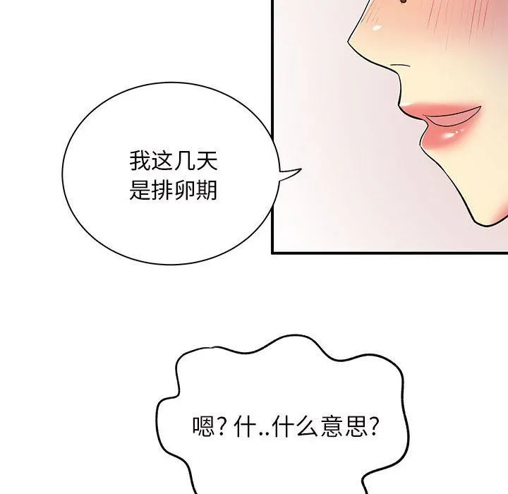 离过婚的她 第27话 第97页