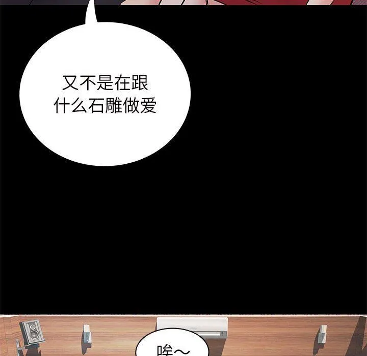 离过婚的她 第27话 第11页