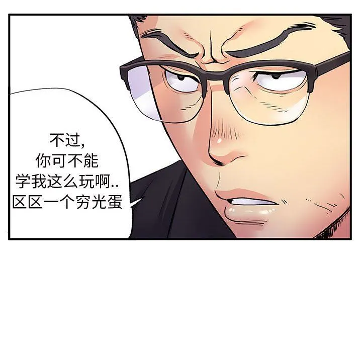 离过婚的她 第27话 第46页