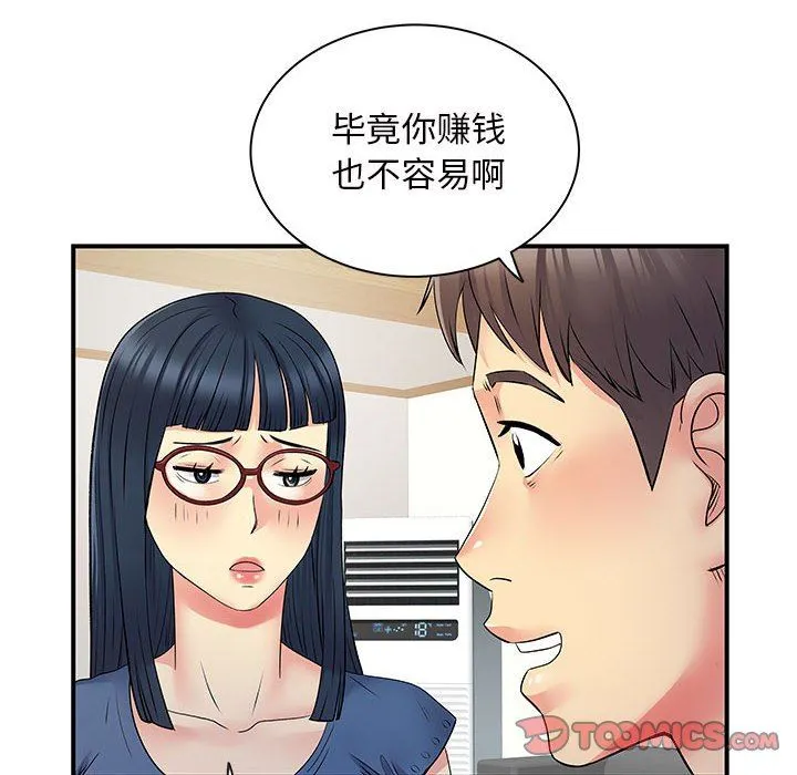 离过婚的她 第27话 第74页