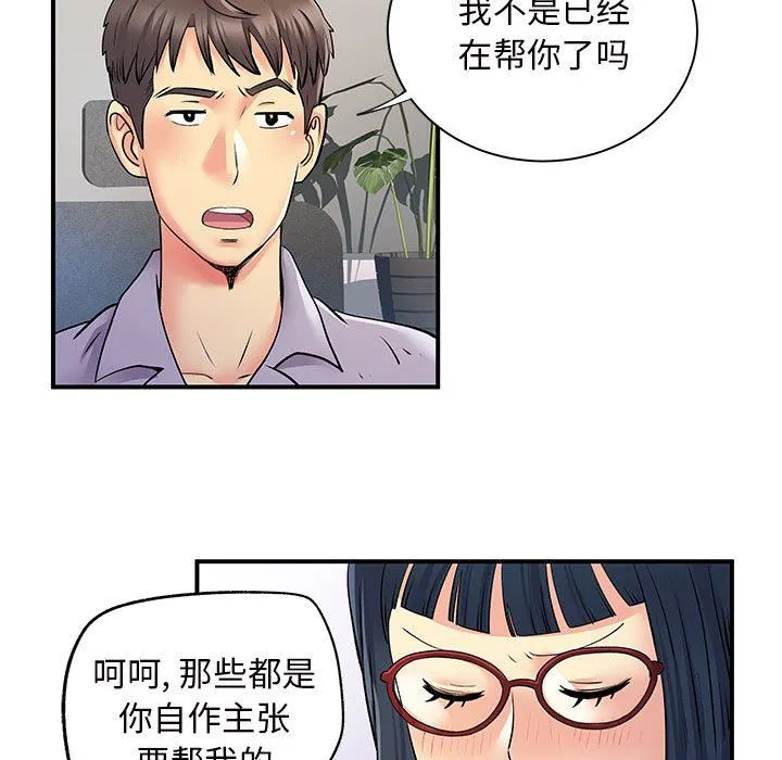 离过婚的她 第27话 第94页