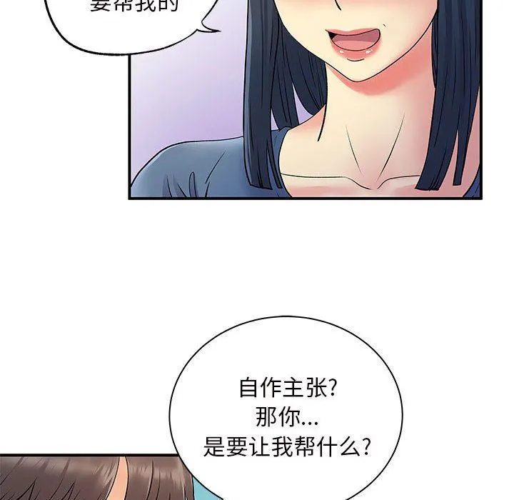 离过婚的她 第27话 第95页