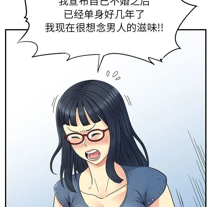 离过婚的她 第27话 第101页