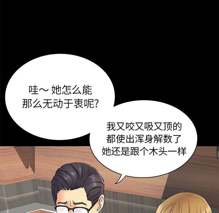 离过婚的她 第27话 第9页
