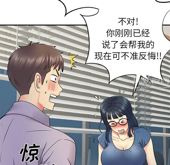 离过婚的她 第27话 第103页