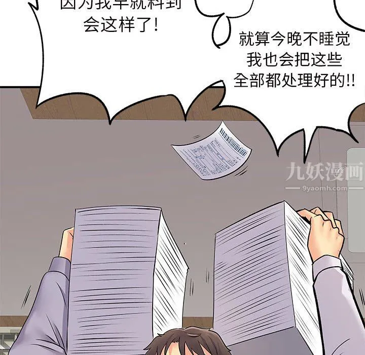 离过婚的她 第27话 第84页