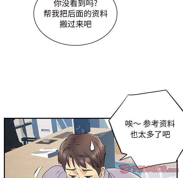 离过婚的她 第27话 第56页
