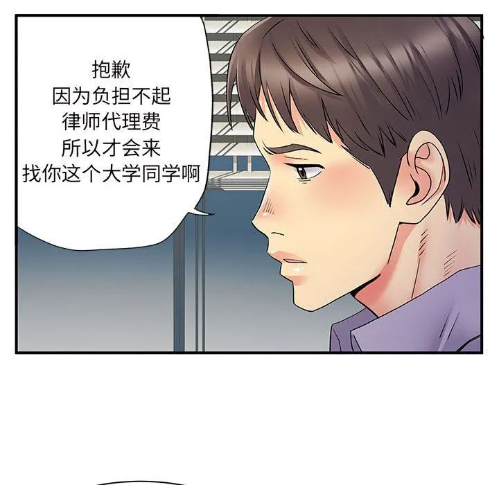 离过婚的她 第27话 第67页