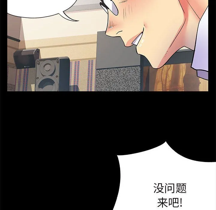 离过婚的她 第27话 第35页