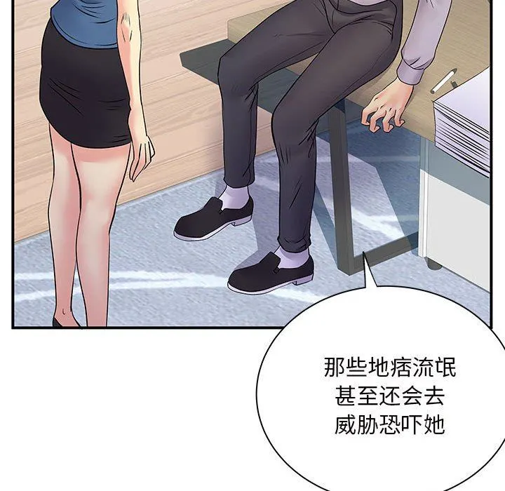 离过婚的她 第27话 第64页