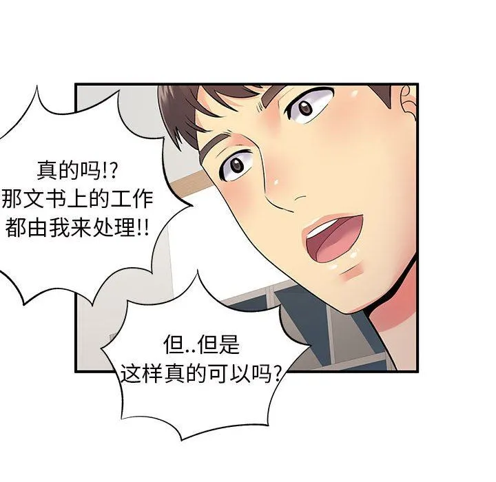 离过婚的她 第27话 第73页