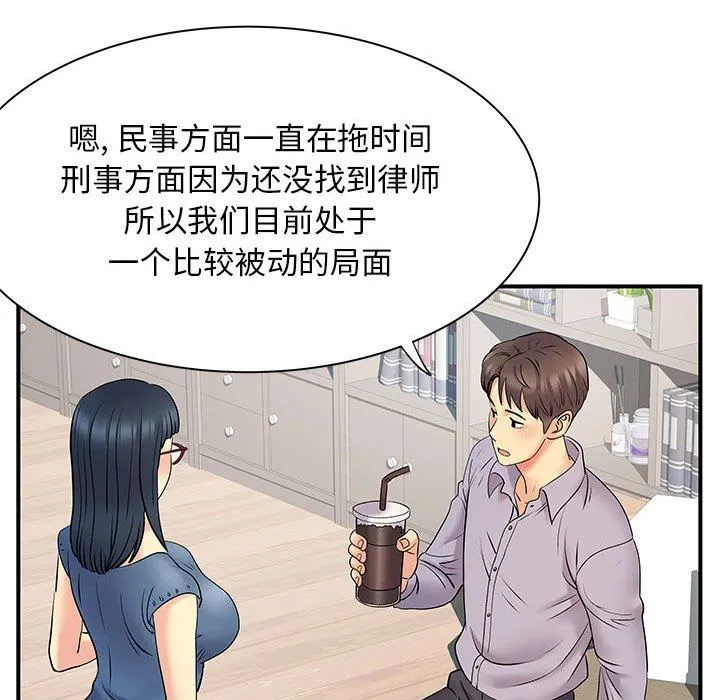 离过婚的她 第27话 第63页