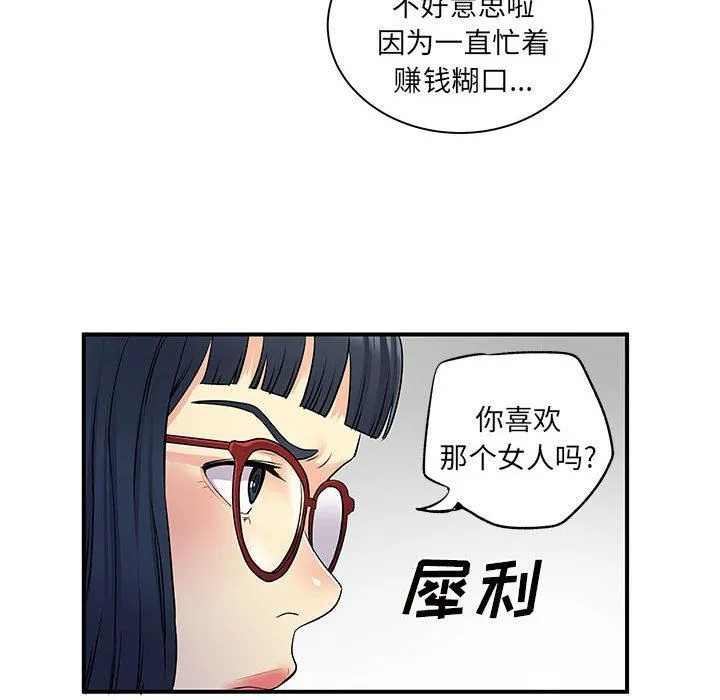 离过婚的她 第27话 第69页