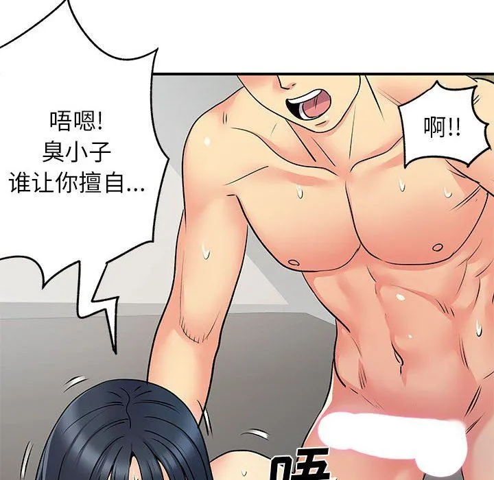 离过婚的她 第29话 第56页