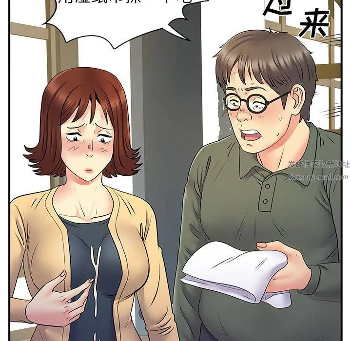 离过婚的她 第29话 第100页