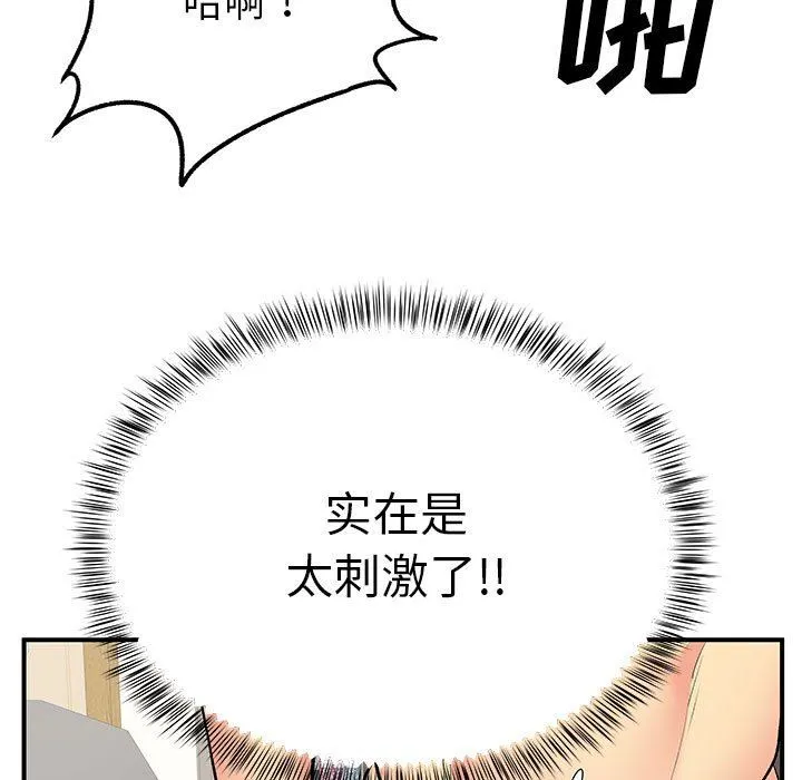 离过婚的她 第29话 第29页