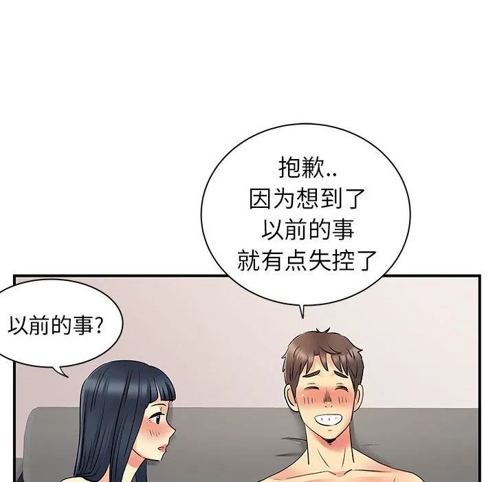 离过婚的她 第29话 第81页