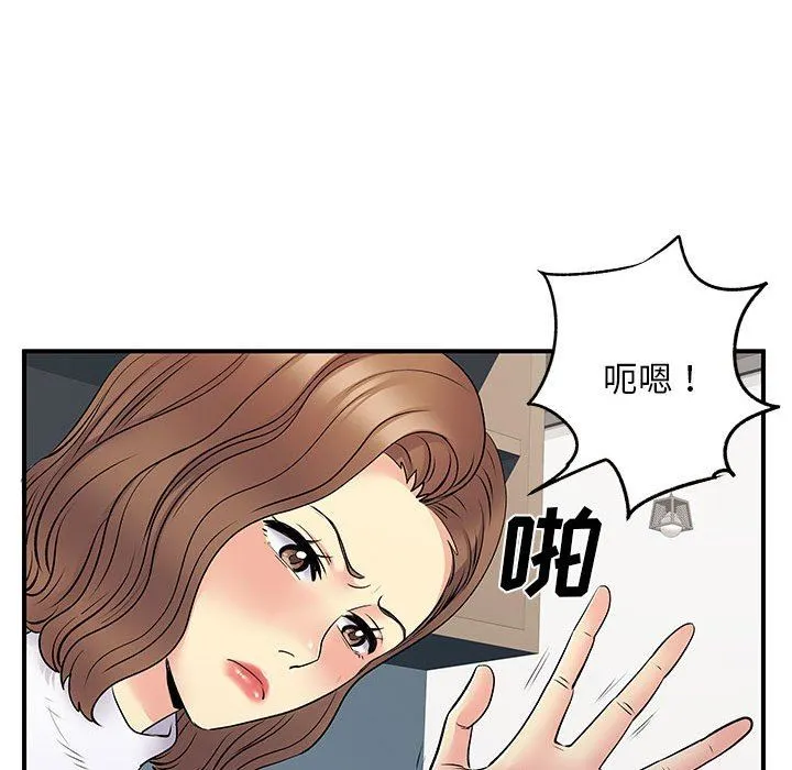 离过婚的她 第29话 第91页