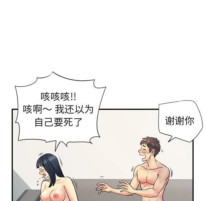 离过婚的她 第29话 第77页