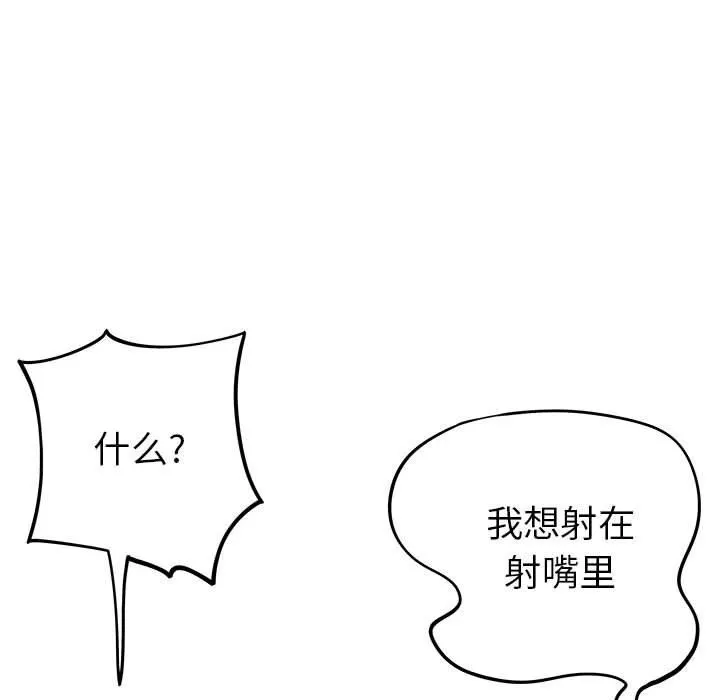离过婚的她 第29话 第60页