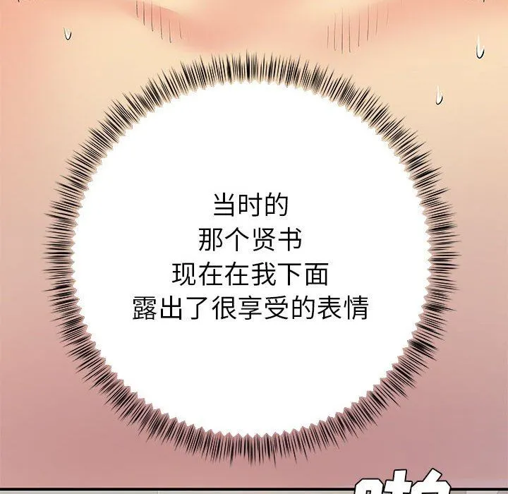 离过婚的她 第29话 第38页