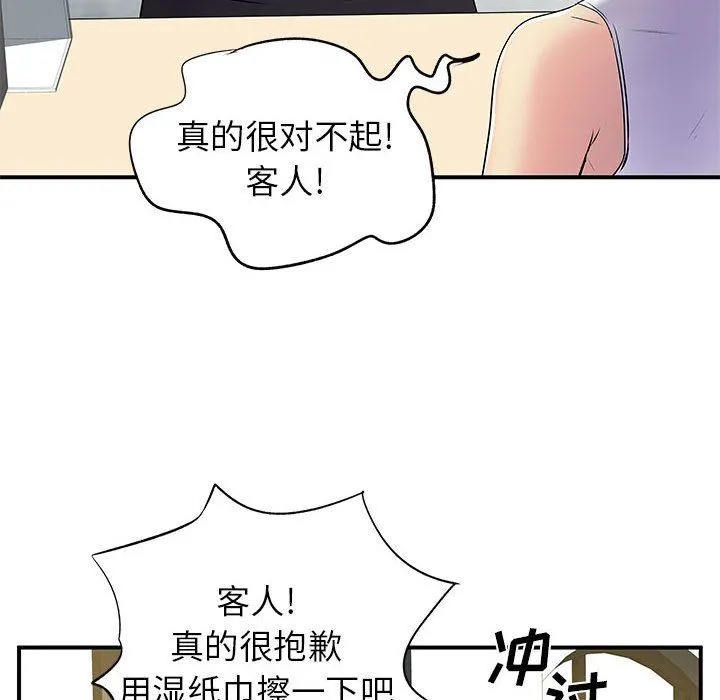 离过婚的她 第29话 第99页